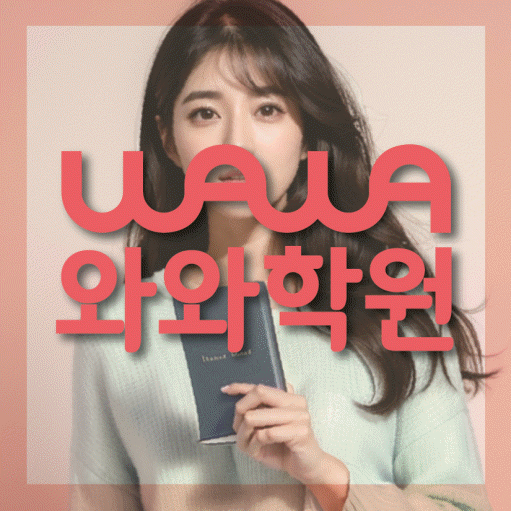 하계동 중등영어학원 코칭아카데미 대표