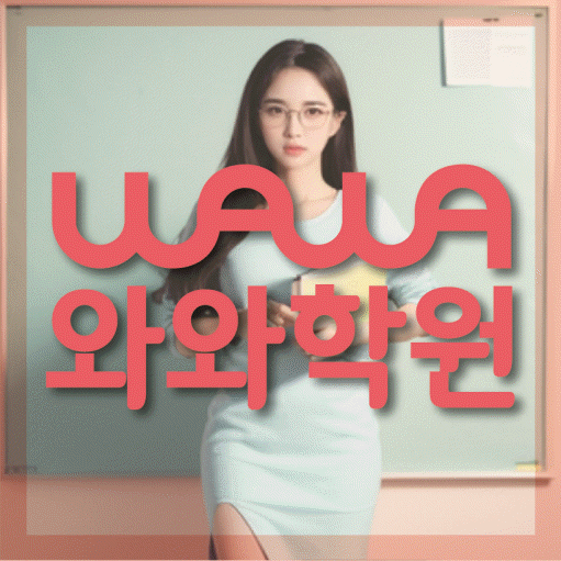 염리동 중등수학학원 코칭아카데미 대표