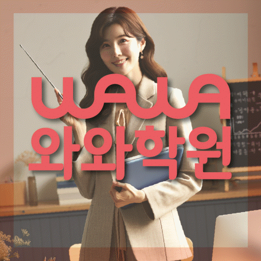 상암동 중등수학학원 코칭아카데미 대표