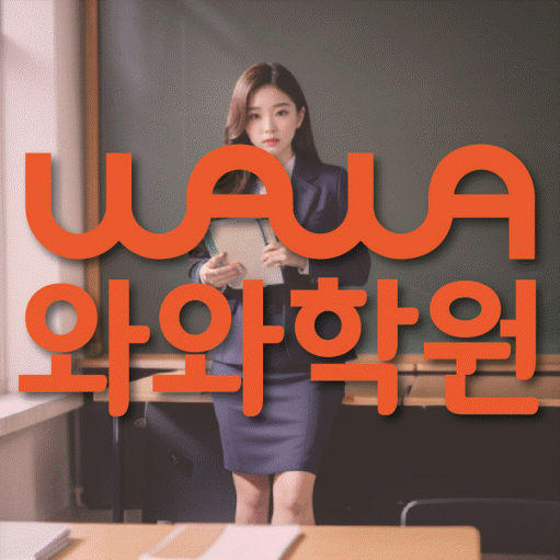남가좌동 중등수학학원 코칭아카데미 대표
