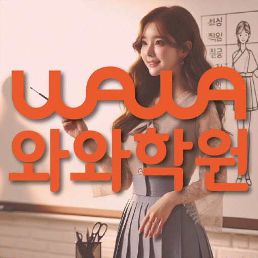 돈암동 중등영어학원 코칭아카데미 대표
