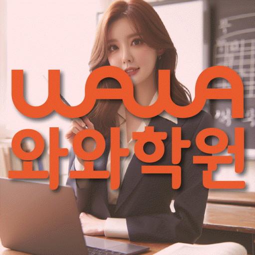 목동 중등영어학원 코칭아카데미 대표