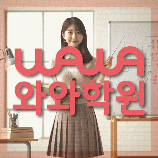 양평동 중등영어학원 코칭아카데미 대표