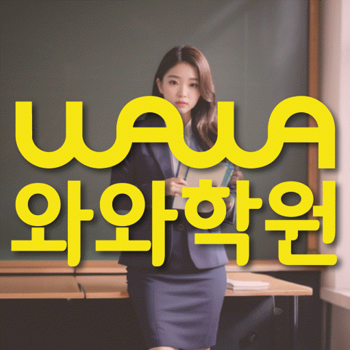 역촌동 중등수학학원 코칭아카데미 대표