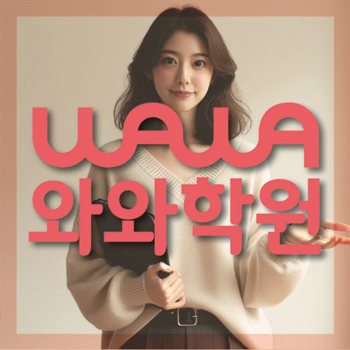 구파발 중등영어학원 코칭아카데미 대표