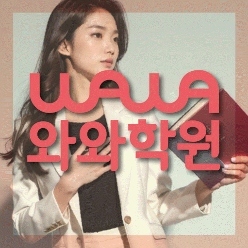 덕이지구 중등영어학원 코칭아카데미 대표