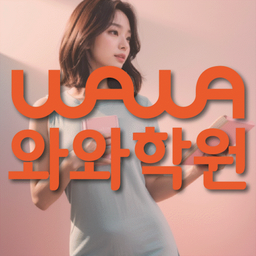 삼송 중등영어학원 코칭아카데미 대표