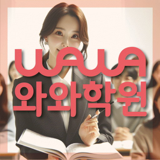 성사동 중등수학학원 코칭아카데미 대표