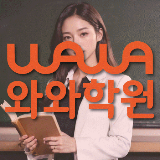 주교동 중등영어학원 코칭아카데미 대표