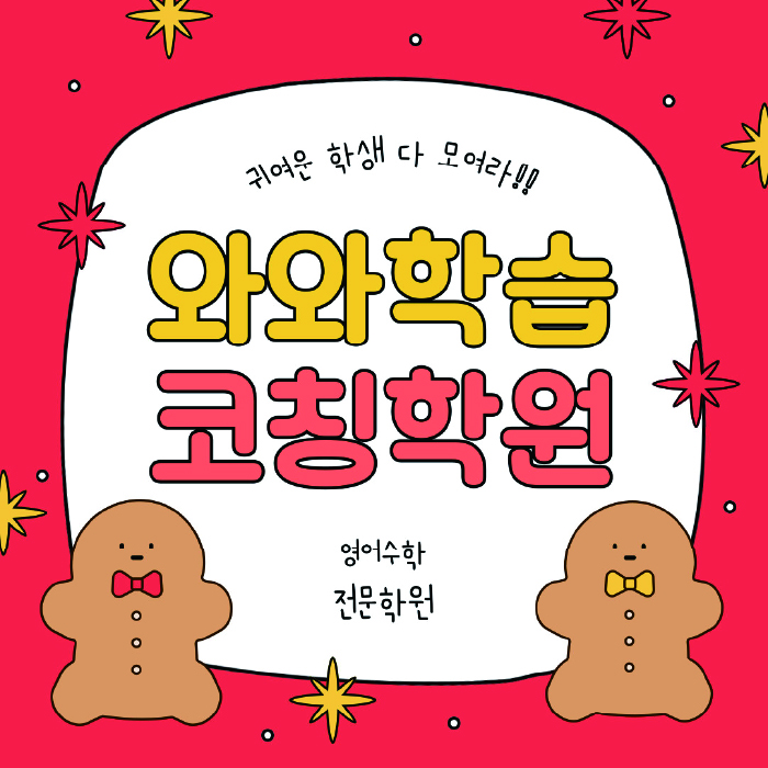주엽동 중등수학학원 코칭아카데미 대표