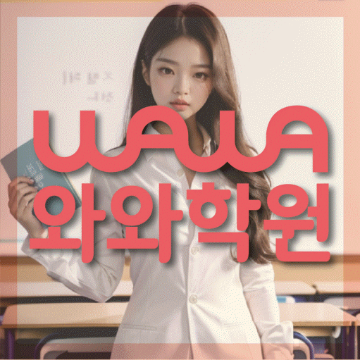 대화동 중등수학학원 코칭아카데미 대표