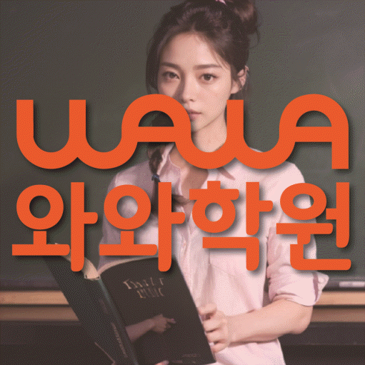 정발산동 중등영어학원 코칭아카데미 대표