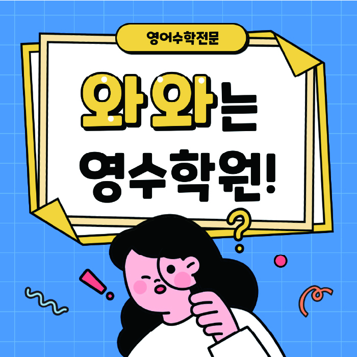 식사동 중등수학학원 코칭아카데미 대표