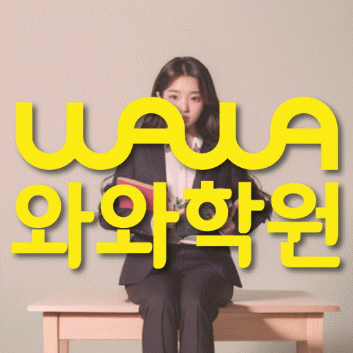 행신동 중등영어학원 코칭아카데미 대표