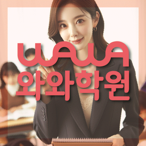 일산동 중등수학학원 코칭아카데미 대표
