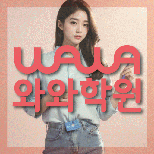 일직동 중등수학학원 코칭아카데미 대표