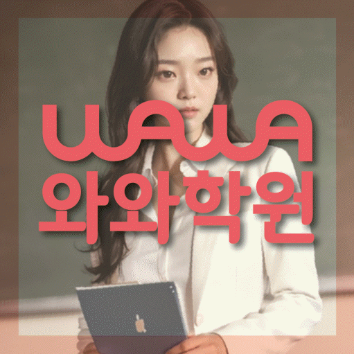 경안동 중등영어학원 코칭아카데미 대표
