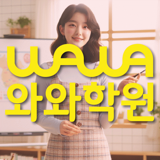 인창동 중등영어학원 코칭아카데미 대표