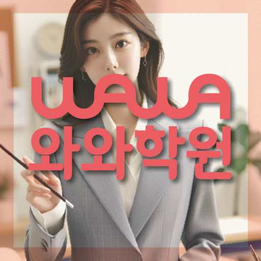 수택동 중등수학학원 코칭아카데미 대표