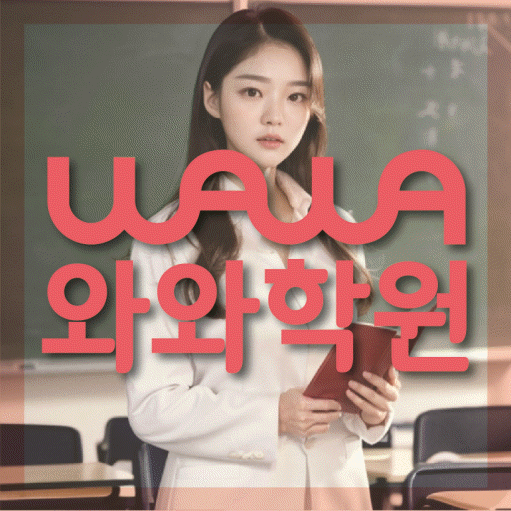 동구동 중등수학학원 코칭아카데미 대표