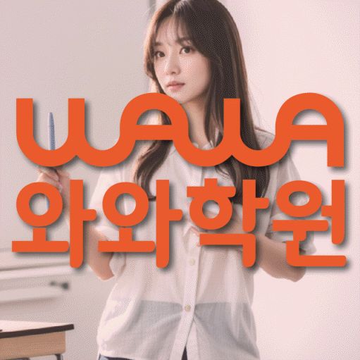 사우동 중등수학학원 코칭아카데미 대표