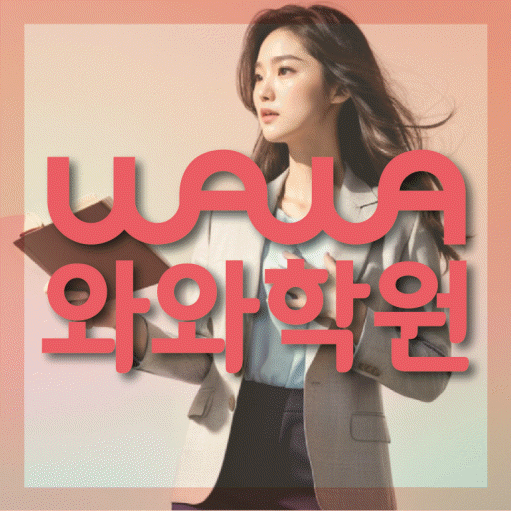 운양동 중등영어학원 코칭아카데미 대표