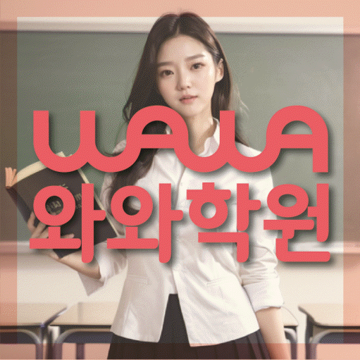 다산신도시 중등수학학원 코칭아카데미 대표