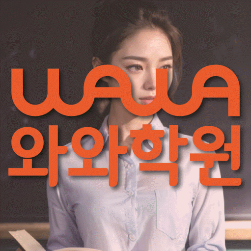 별내동 중등영어학원 코칭아카데미 대표