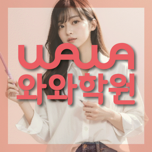 별내신도시 중등수학학원 코칭아카데미 대표
