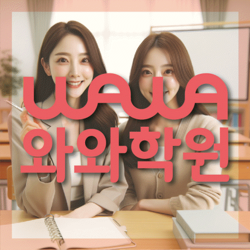 퇴계원읍 중등영어학원 코칭아카데미 대표