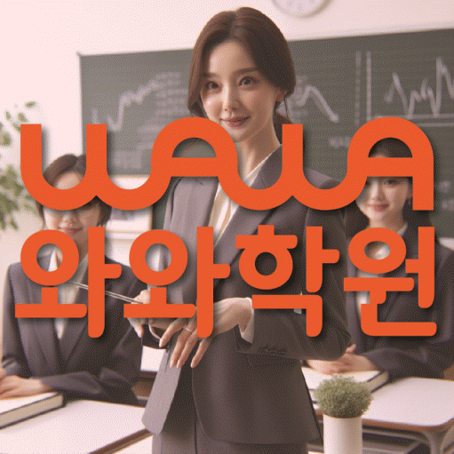 호평동 중등수학학원 코칭아카데미 대표