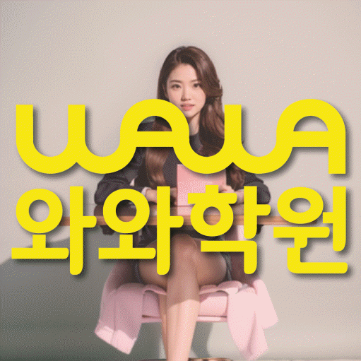 반달마을 중등영어학원 코칭아카데미 대표