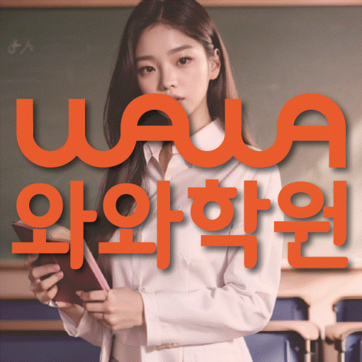심곡동 중등영어학원 코칭아카데미 대표