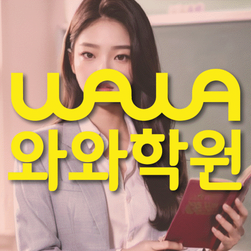 옥길동 중등영어학원 코칭아카데미 대표