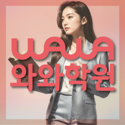 부천 중동 중등영어학원 코칭아카데미 대표