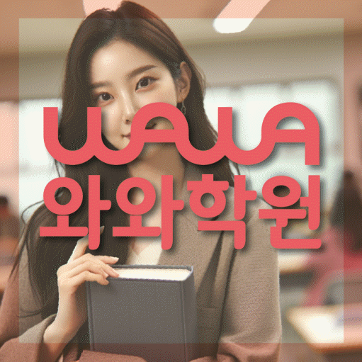 성남동 중등영어학원 코칭아카데미 대표
