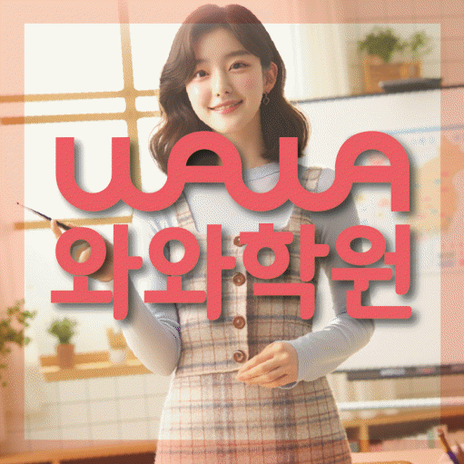 하대원동 중등수학학원 코칭아카데미 대표