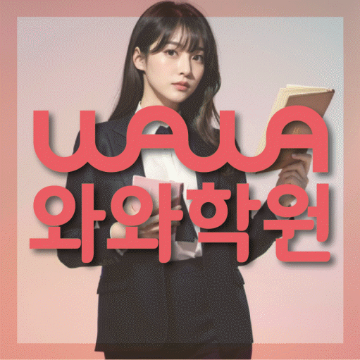 망포동 중등영어학원 코칭아카데미 대표