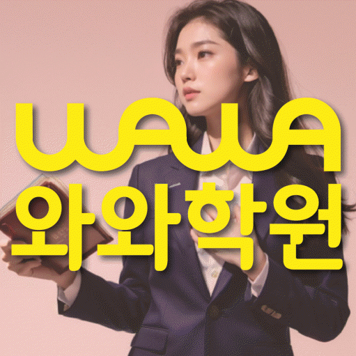 정자동 중등영어학원 코칭아카데미 대표