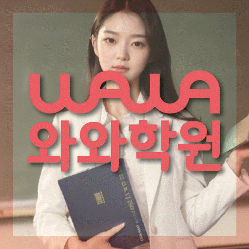 배곧 중등수학학원 코칭아카데미 대표