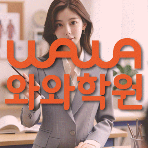 배곧동 중등수학학원 코칭아카데미 대표