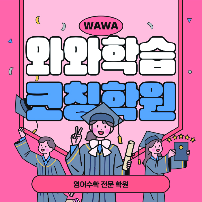 정왕동 중등영어학원 코칭아카데미 대표