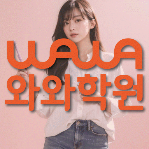 초지동 중등영어학원 코칭아카데미 대표