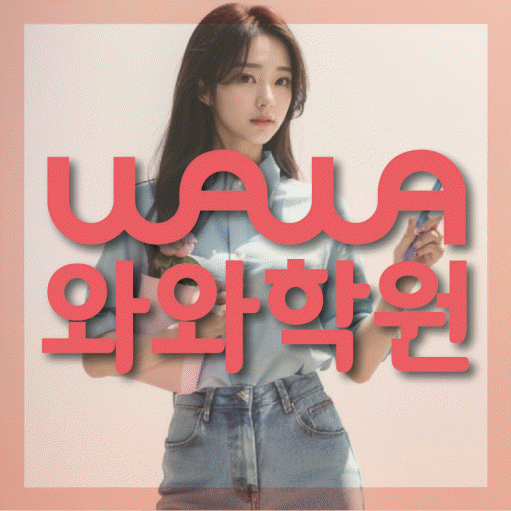 옥정신도시 중등영어학원 코칭아카데미 대표