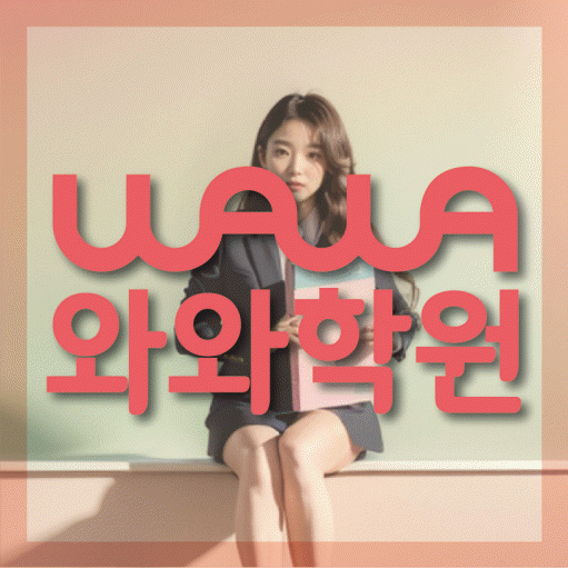 오산동 중등영어학원 코칭아카데미 대표
