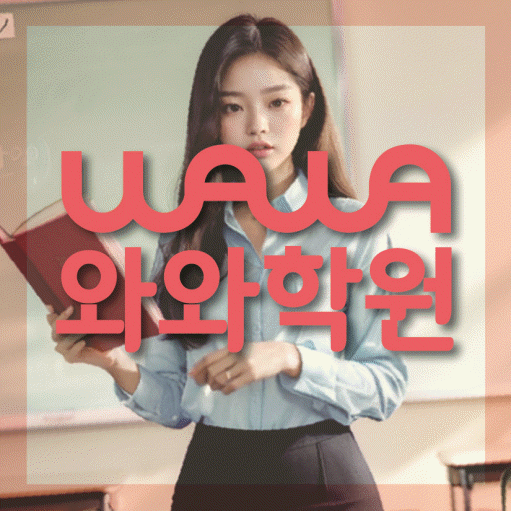 부산동 중등영어학원 코칭아카데미 대표