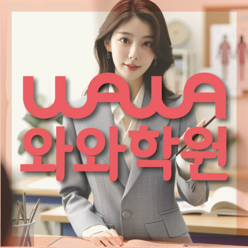 상현동 중등영어학원 코칭아카데미 대표