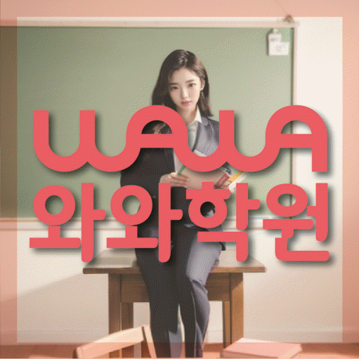 영덕동 중등영어학원 코칭아카데미 대표
