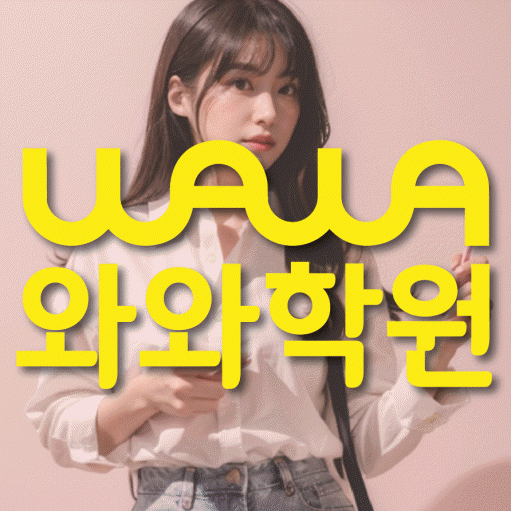안흥동 중등영어학원 코칭아카데미 대표