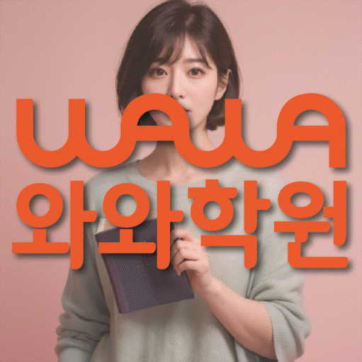 산내마을 중등영어학원 코칭아카데미 대표